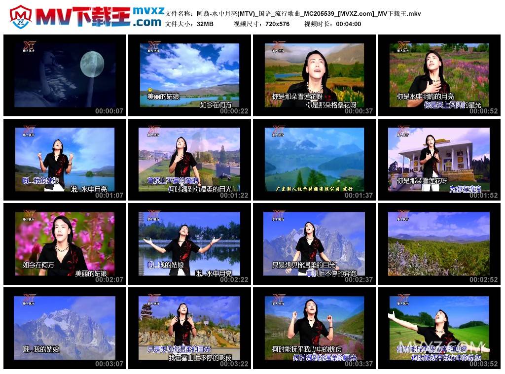阿翁-水中月亮(MTV)_国语_流行歌曲_MC205539